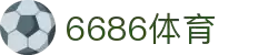 6686体育-6686体育官网APP下载